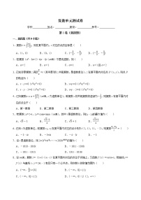 高端精品高中数学一轮专题-复数单元测试卷（B卷提高篇）试卷
