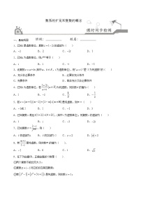 高端精品高中数学一轮专题-数系的扩充和复数的概念3试卷