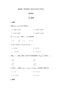 高端精品高中数学一轮专题-复数乘、除运算的三角表示及其几何意义1试卷