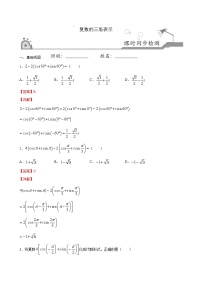 高端精品高中数学一轮专题-复数的三角表示式3（带答案）试卷