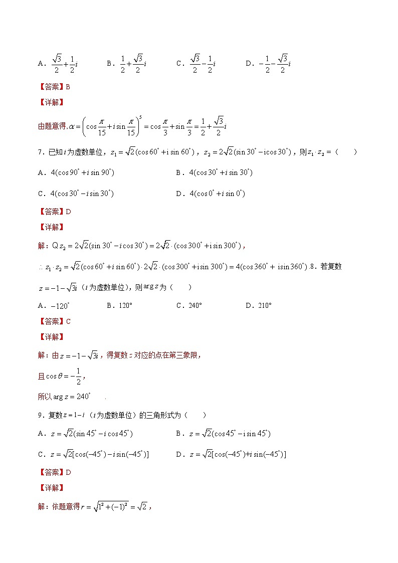 高端精品高中数学一轮专题-复数的三角表示式3（带答案）试卷第3页