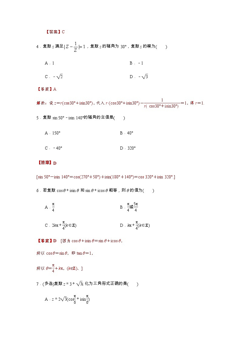 高端精品高中数学一轮专题-复数的三角表示式1（带答案）试卷第2页