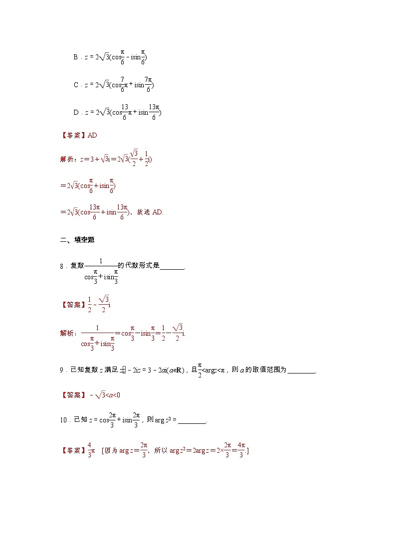 高端精品高中数学一轮专题-复数的三角表示式1（带答案）试卷第3页