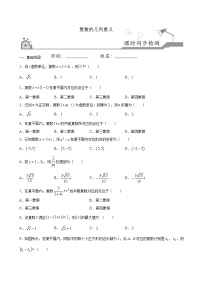 高端精品高中数学一轮专题-复数的几何意义3试卷