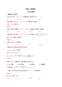 高端精品高中数学一轮专题-复数单元测试卷（A卷基础篇）（带答案）试卷