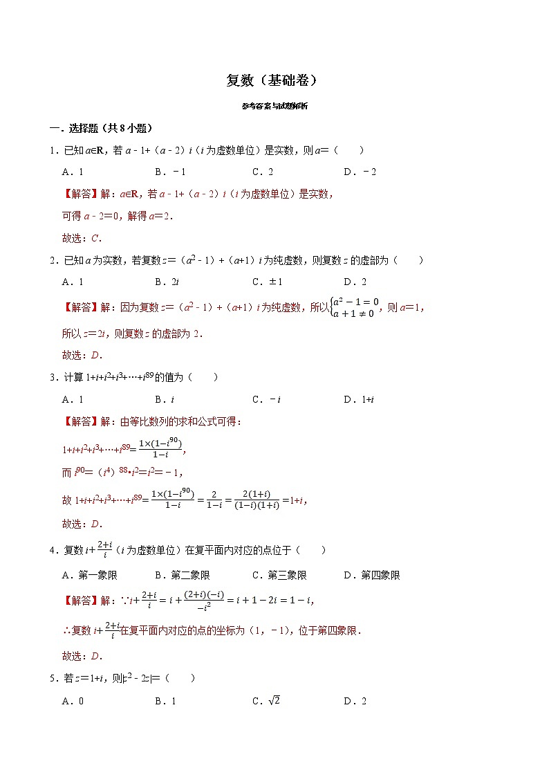 高端精品高中数学一轮专题-复数单元测试卷（A卷基础篇）（带答案）试卷第1页