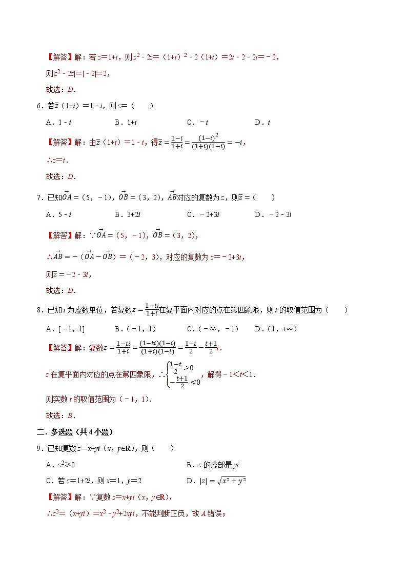 高端精品高中数学一轮专题-复数单元测试卷（A卷基础篇）（带答案）试卷第2页