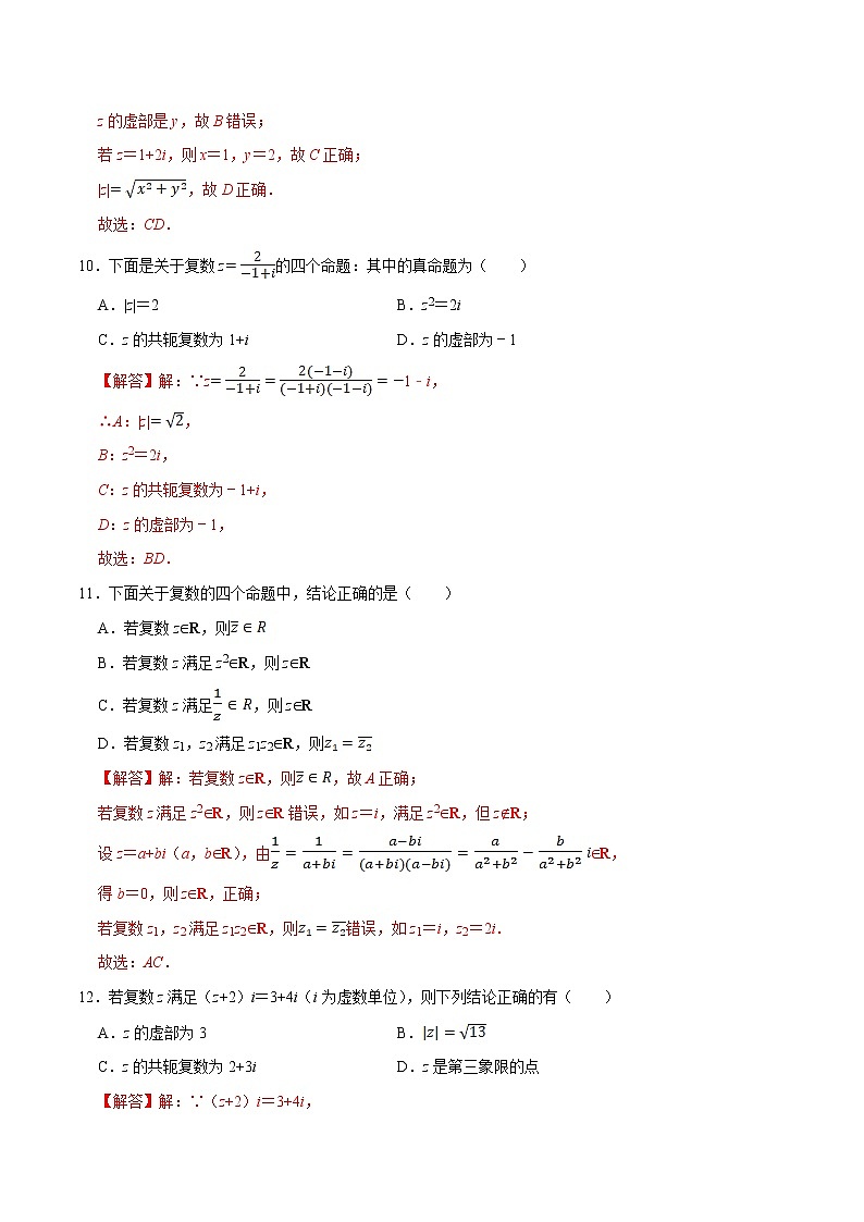 高端精品高中数学一轮专题-复数单元测试卷（A卷基础篇）（带答案）试卷第3页