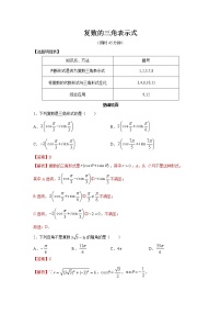 高端精品高中数学一轮专题-复数的三角表示式2（带答案）试卷