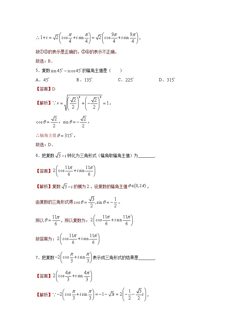 高端精品高中数学一轮专题-复数的三角表示式2（带答案）试卷第3页