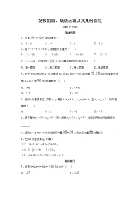 高端精品高中数学一轮专题-复数的加、减运算及其几何意义2试卷