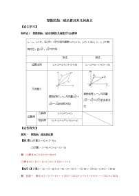 高端精品高中数学一轮专题-复数的加、减运算及其几何意义（讲）（带答案）教案