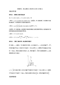高端精品高中数学一轮专题-复数乘、除运算的三角表示及其几何意义（讲）教案