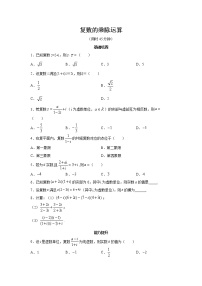 高端精品高中数学一轮专题-复数的乘、除运算2试卷