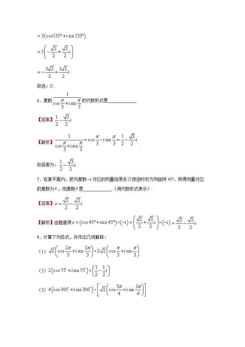 高端精品高中数学一轮专题-复数乘、除运算的三角表示及其几何意义2试卷（带答案）第3页