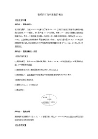 高端精品高中数学一轮专题-数系的扩充和复数的概念（讲）（带答案）教案