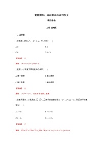 高端精品高中数学一轮专题-复数的加、减运算及其几何意义1（带答案）试卷