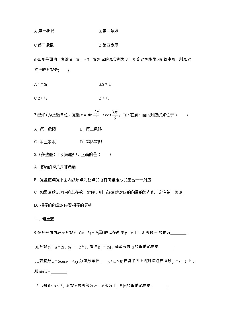 高端精品高中数学一轮专题-复数的几何意义1试卷第2页