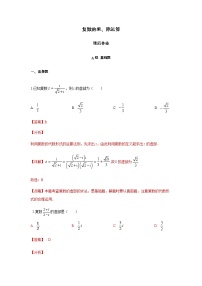 高端精品高中数学一轮专题-复数的乘、除运算1（带答案）试卷