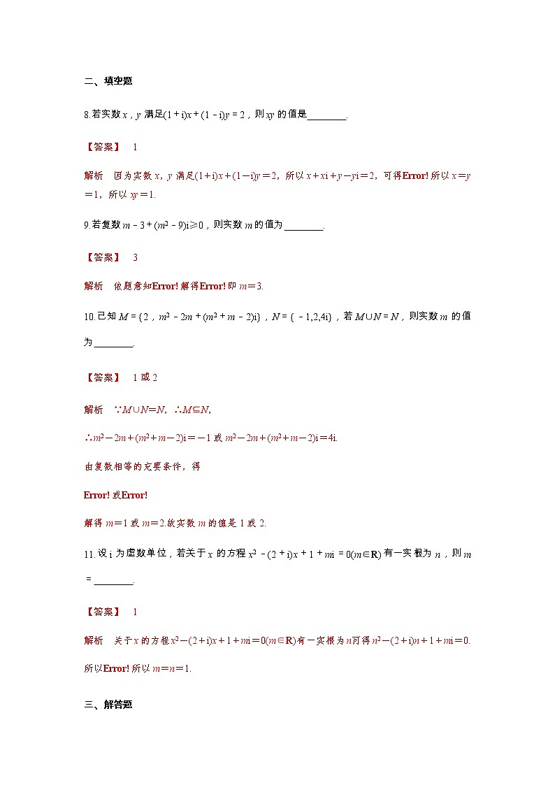 高端精品高中数学一轮专题-数系的扩充和复数的概念1（带答案）试卷第3页