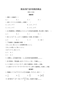 高端精品高中数学一轮专题-数系的扩充和复数的概念2试卷