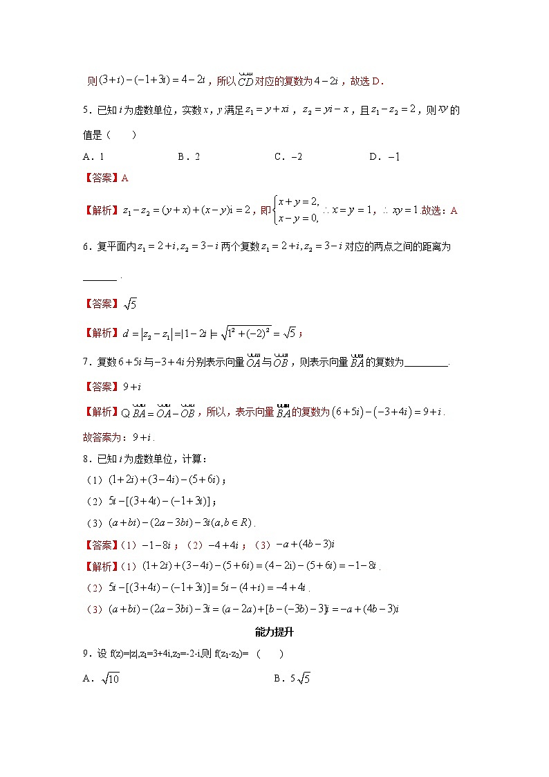高端精品高中数学一轮专题-复数的加、减运算及其几何意义2（带答案）试卷第2页