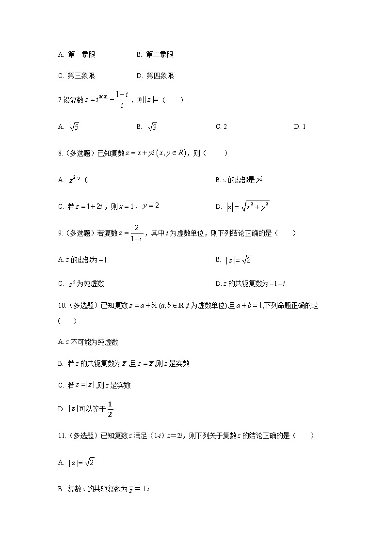 高端精品高中数学一轮专题-复数的乘、除运算1试卷第2页