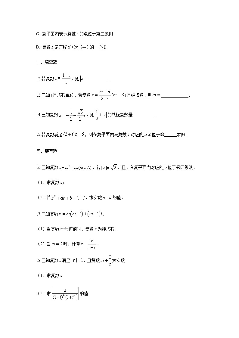 高端精品高中数学一轮专题-复数的乘、除运算1试卷第3页