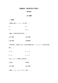 高端精品高中数学一轮专题-复数的加、减运算及其几何意义1试卷