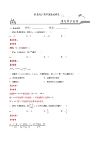 高端精品高中数学一轮专题-数系的扩充和复数的概念3（带答案）试卷