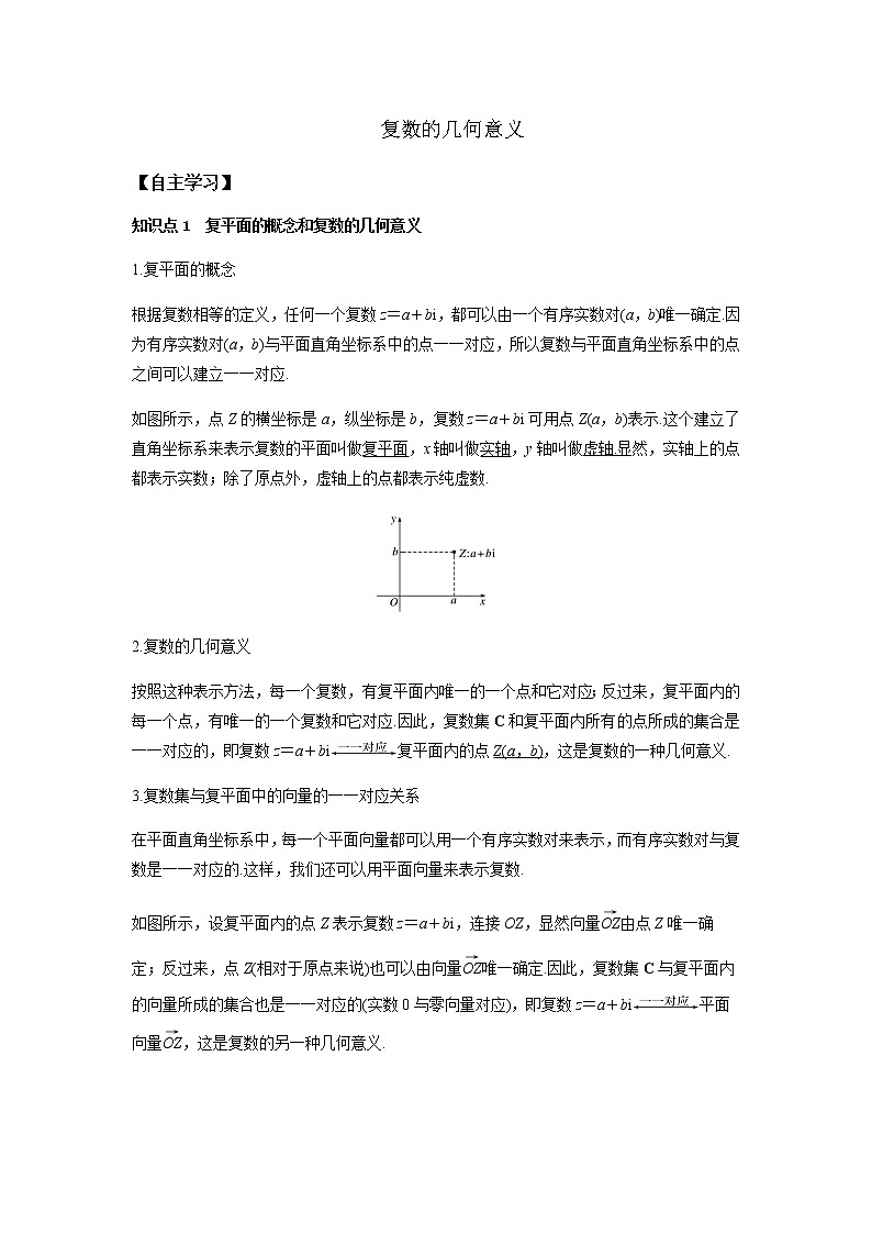 高端精品高中数学一轮专题-复数的几何意义（讲）（带答案）教案第1页