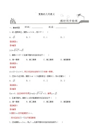 高端精品高中数学一轮专题-复数的几何意义3（带答案）试卷