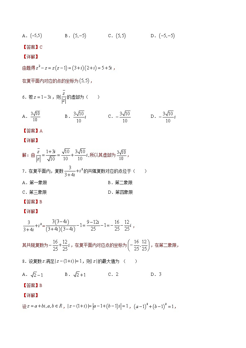 高端精品高中数学一轮专题-复数的几何意义3（带答案）试卷第2页