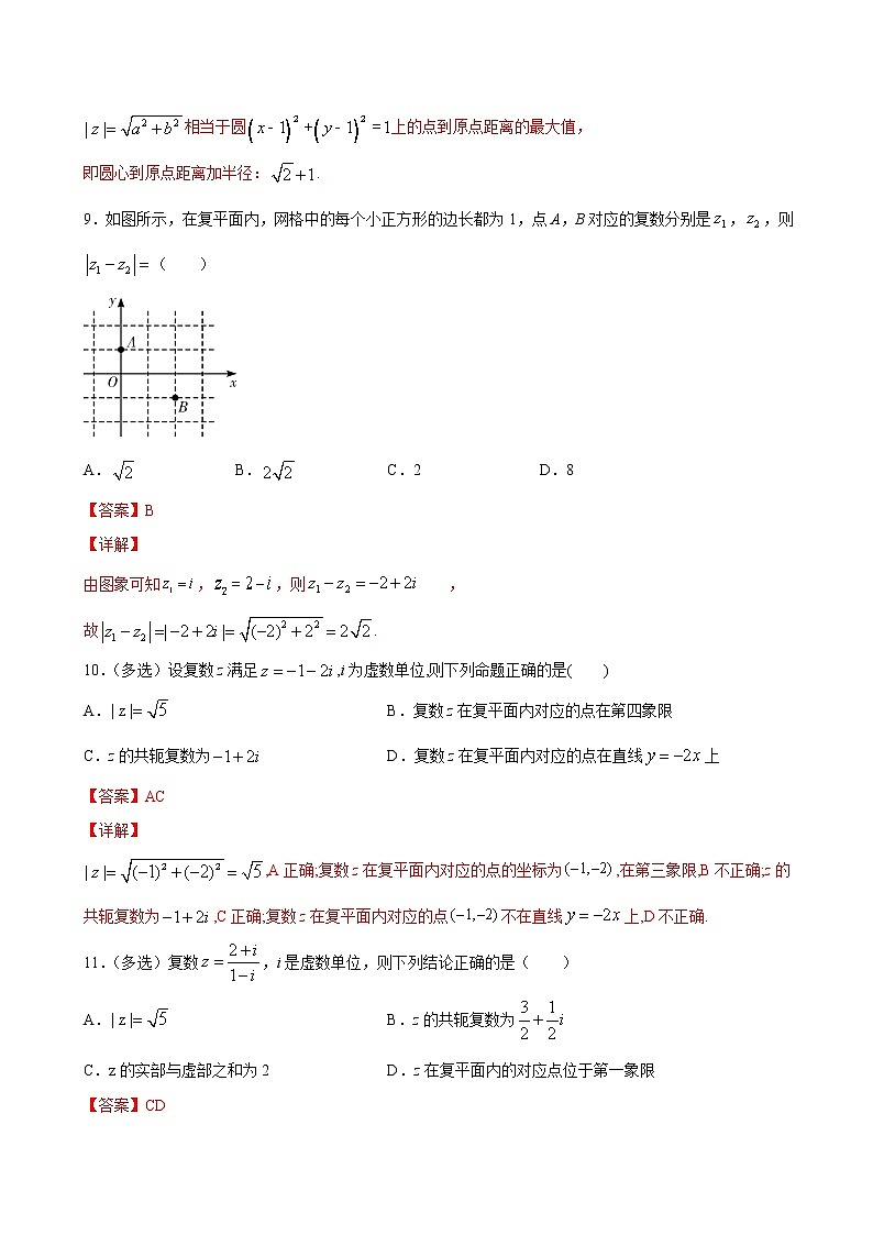 高端精品高中数学一轮专题-复数的几何意义3（带答案）试卷第3页