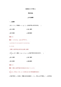 高端精品高中数学一轮专题-复数的几何意义1（带答案）试卷