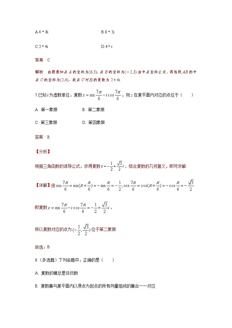 高端精品高中数学一轮专题-复数的几何意义1（带答案）试卷第3页