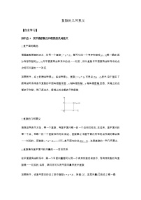 高端精品高中数学一轮专题-复数的几何意义（讲）教案