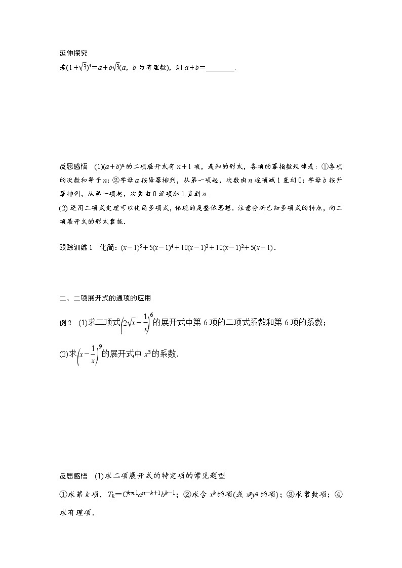 高端精品高中数学一轮专题-二项式定理（讲）教案第2页