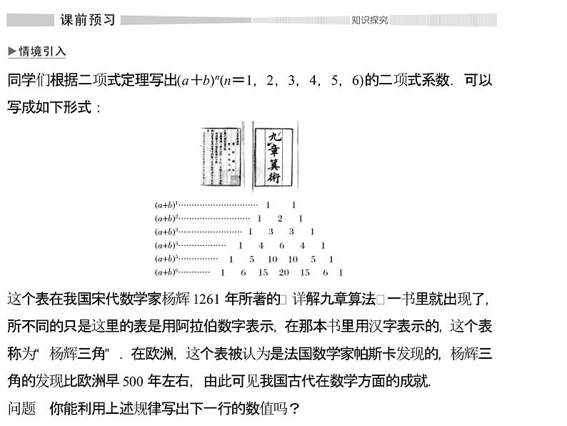 高端精品高中数学一轮专题-二项式系数的性质课件第2页