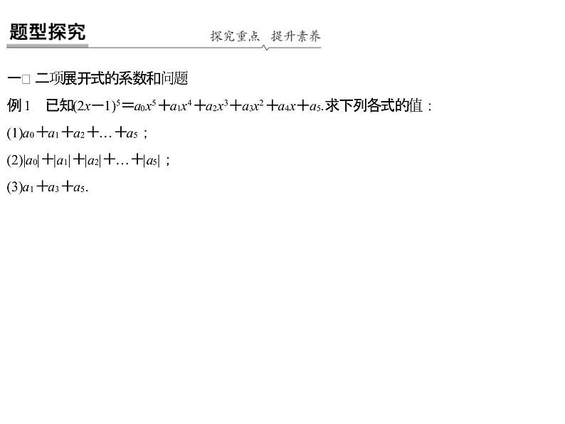 高端精品高中数学一轮专题-二项式系数的性质课件第7页