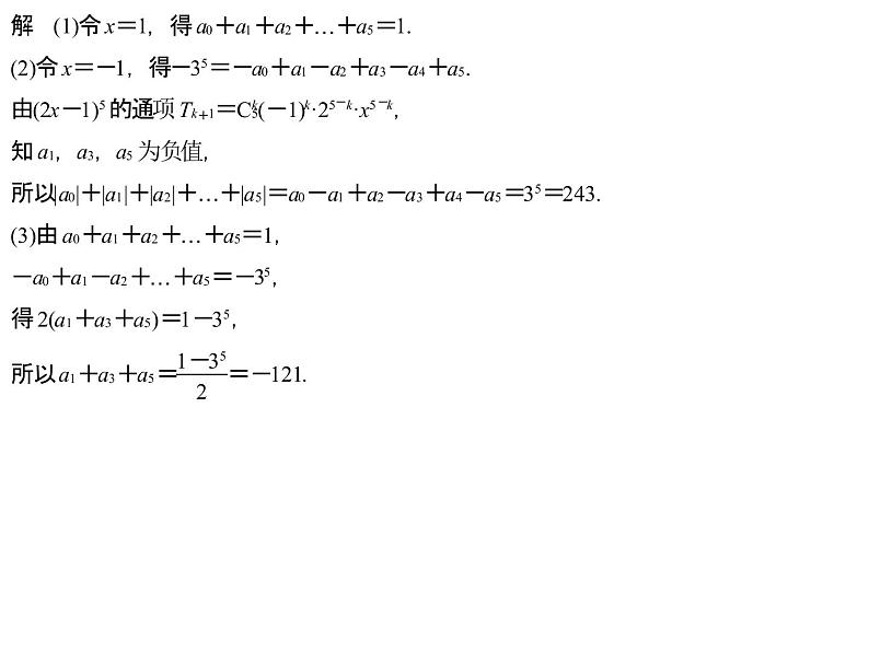 高端精品高中数学一轮专题-二项式系数的性质课件第8页