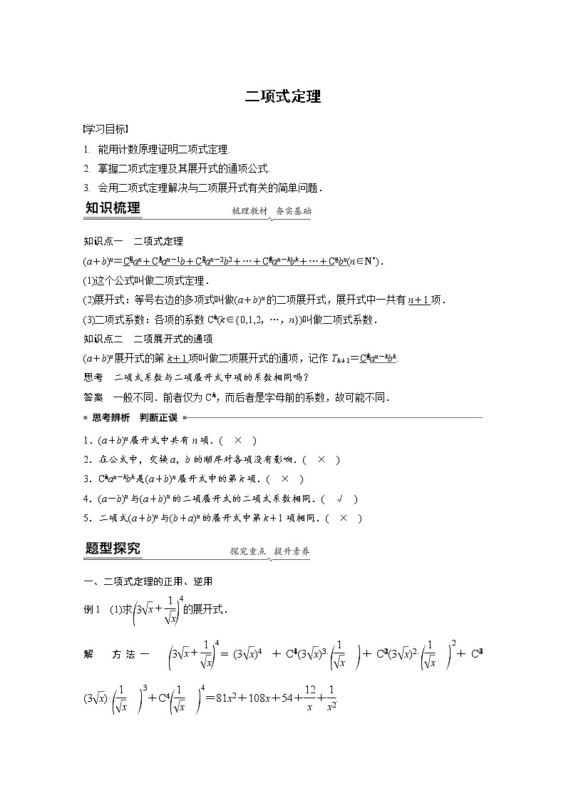 高端精品高中数学一轮专题-二项式定理（讲）（带答案）教案第1页