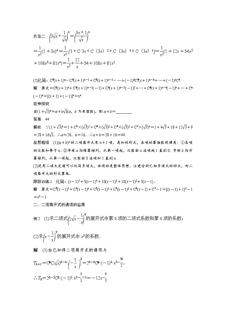 高端精品高中数学一轮专题-二项式定理（讲）（带答案）教案第2页