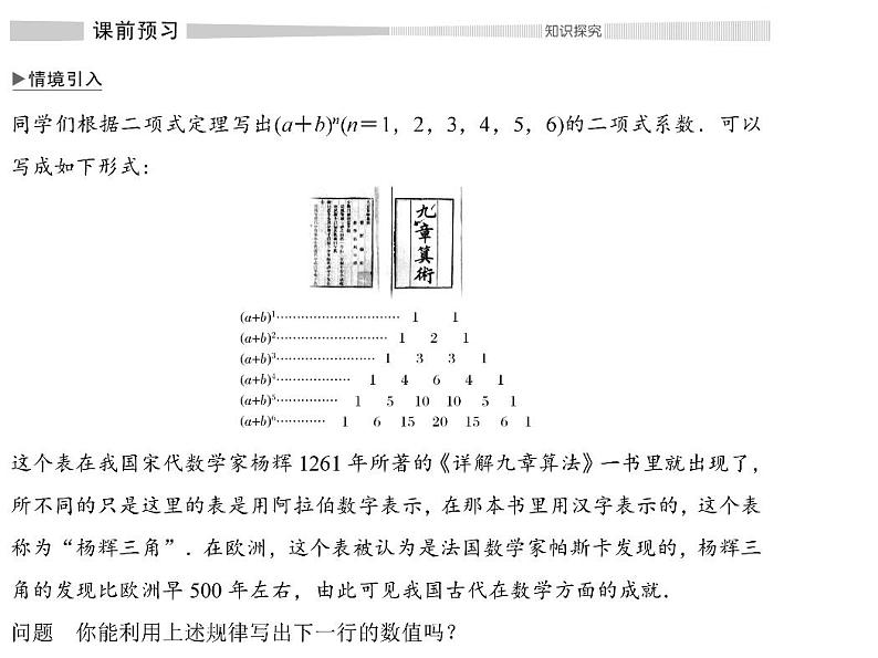 高端精品高中数学一轮专题-二项式系数的性质课件02