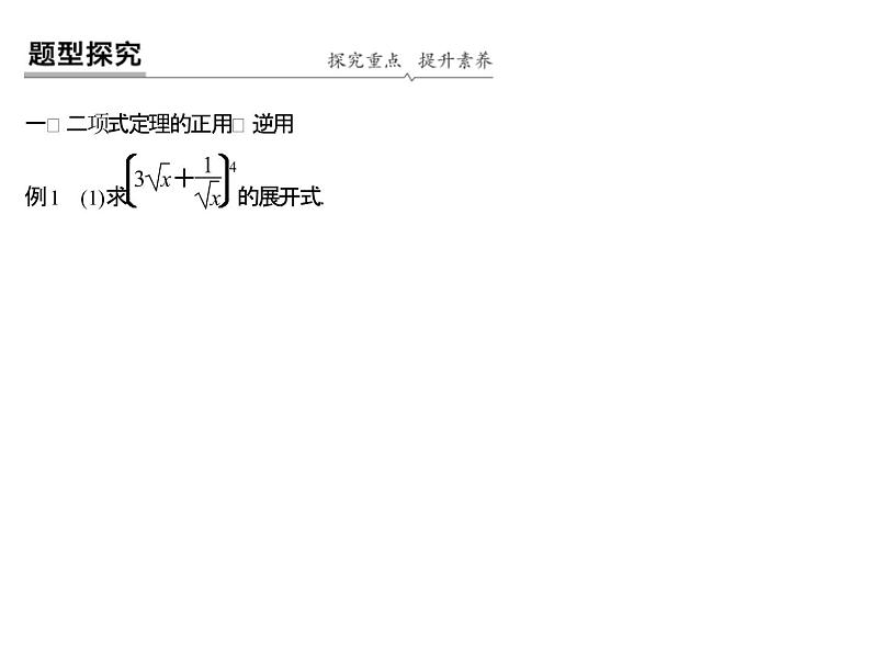 高端精品高中数学一轮专题-二项式定理课件第5页