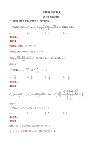 高端精品高中数学一轮专题-导数的几何意义5（带答案）试卷