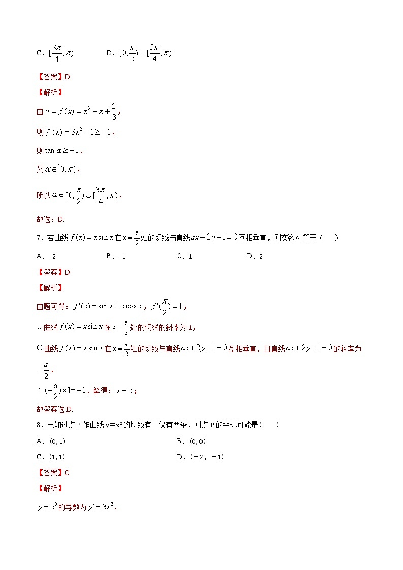 高端精品高中数学一轮专题-导数的几何意义5（带答案）试卷第3页
