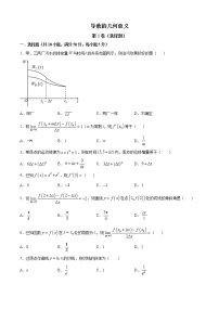 高端精品高中数学一轮专题-导数的几何意义4试卷