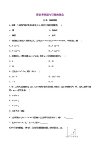 高端精品高中数学一轮专题-变化率问题与导数的概念4试卷