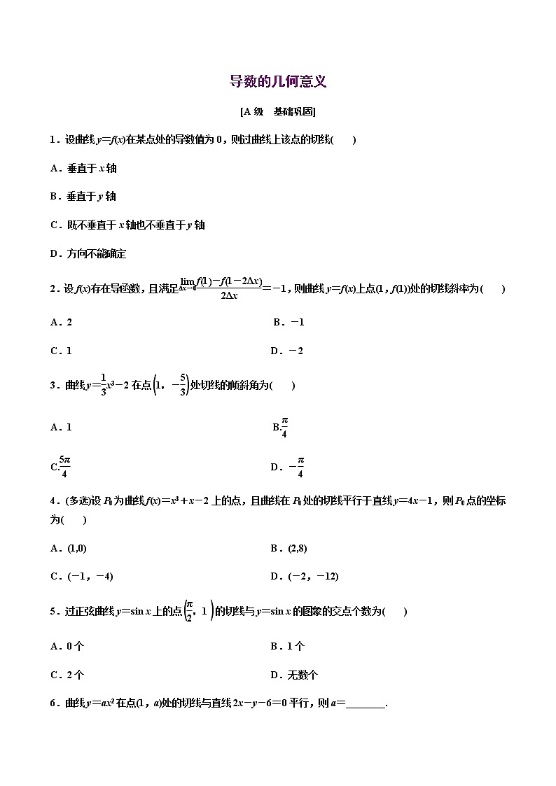 高端精品高中数学一轮专题-导数的几何意义3试卷第1页